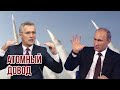 Украине дадут статус НАТО+ | НАТО ответил Путину «нет» | США тайно дали Киеву вооружений на $200 млн