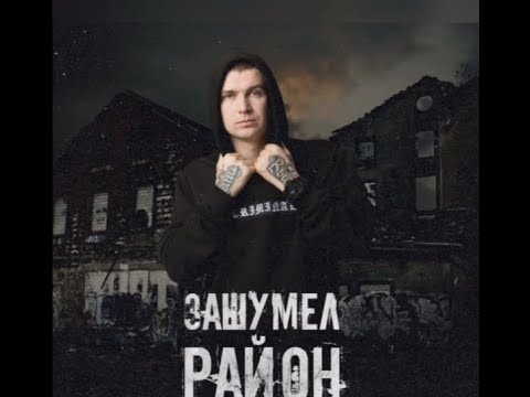 Нурминский - Зашумел Район