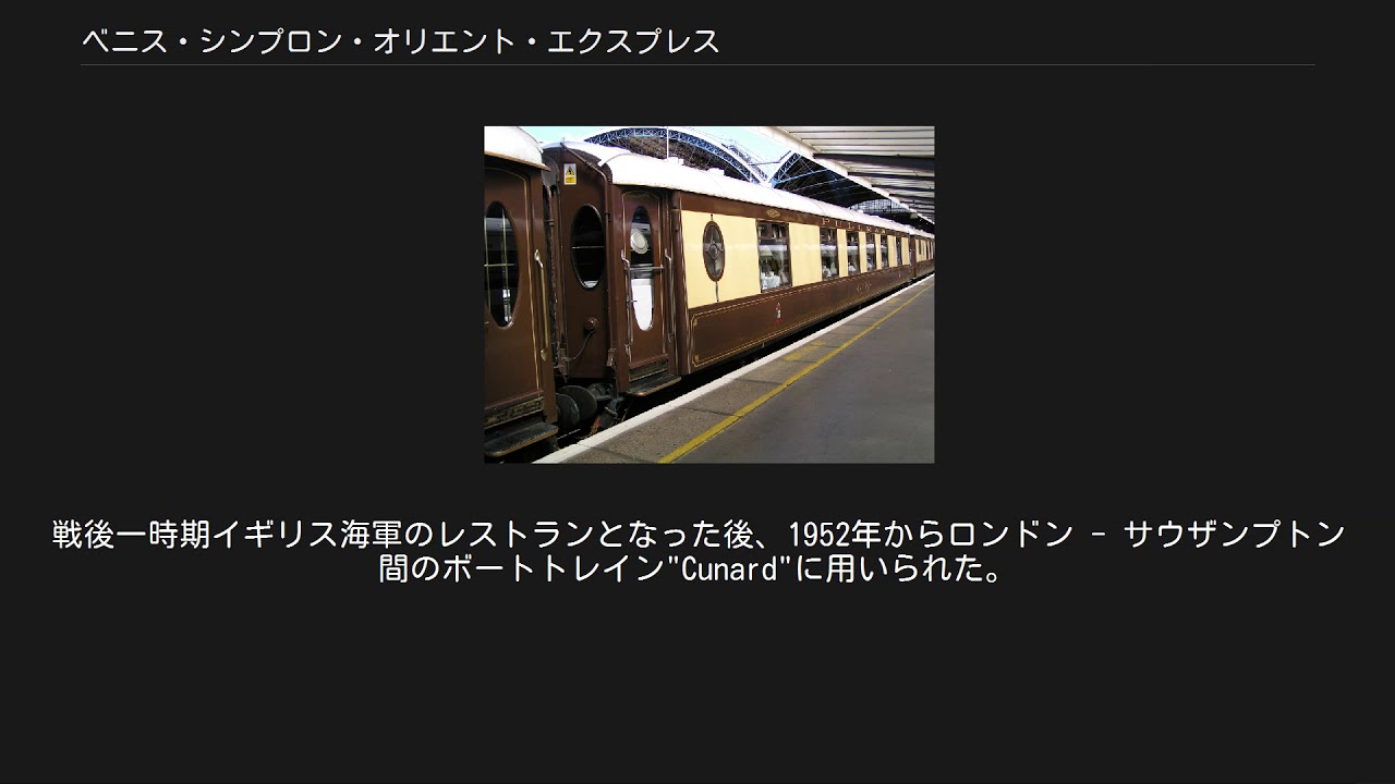 ベニス シンプロン オリエント エクスプレス Youtube