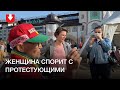 Женщина спорит с протестующими о выборах и конституции возле Комаровского рынка