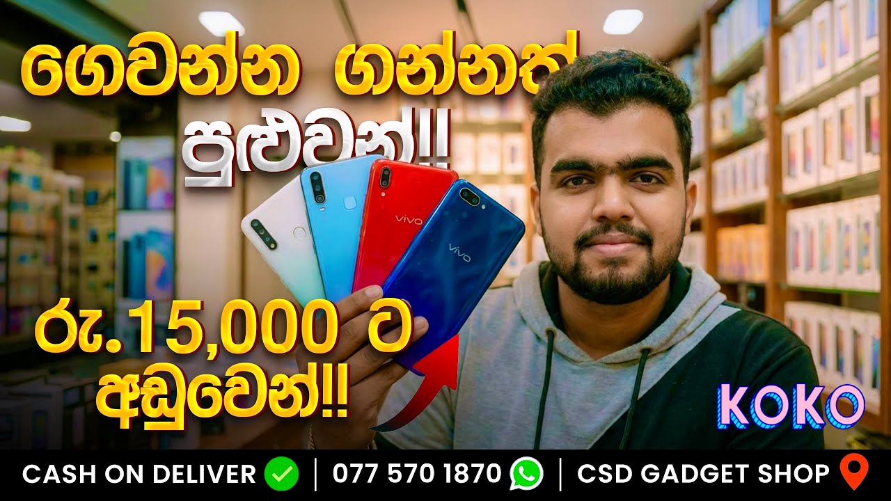 රුපියල් 15000ට අඩුවෙන් මේ ඔක්කොම | ගෙවන්න ගන්නත් පුලුවන් | CSD GADGET SHOP #usedphone #smartphone 