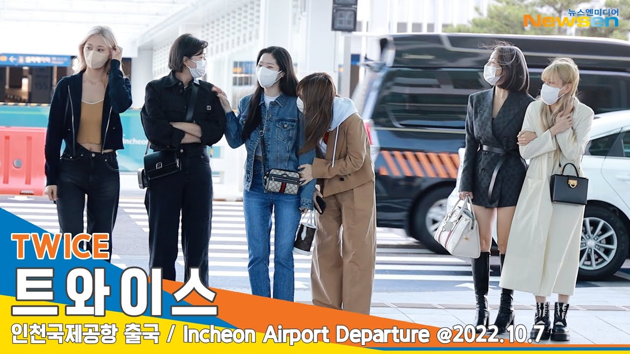 트와이스(TWICE), 급 추위에 오들오들 떠는 트둥이들 (인천공항 출국)✈️ICN Airport Departure 22.10.07 #NewsenTV