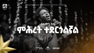 Solomon Bulla Sitota Worship Night 2025 Mihret Tederegnal Original Song By Mihret Tegafaw