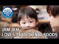 Jam Jam loves traditional foods [The Return of Superman/2019.09.22]