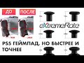 Как собрать PS5 геймпад с быстрыми курками и сменными стиками: eXtremeRate Clicky Hair Trigger Kit