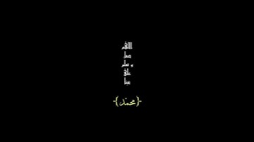 اللهم صل وسلم على نبينا محمد | سورة الأحزاب - ناصر القطامي | Quran