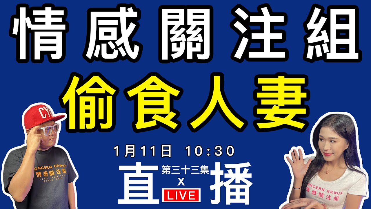 情感直播｜婚後生活應該係點？各有各精彩，定係一齊去快樂！？｜EP33