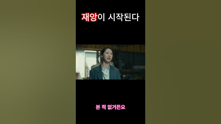 재앙이시작된다#데드라인#영화추천,#재난영화,#영화정보,#공승연