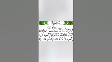سورة الشرح تلاوة ياسين الجزائري