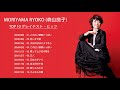 ♫ Moriyama Ryoko (森山良子)  - 10名曲 ライブ 特集