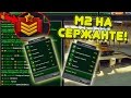 ТАНКИ ОНЛАЙН | ВИКИНГ + СМОКИ М2 НА СЕРЖАНТЕ!!!