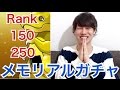 【パズドラ】パワプロのメンテが明けないからパズドラでメモリアルガチャを引く！