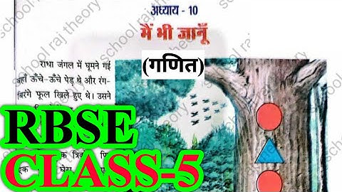 मैं भी जानूं | Class 5 Maths (Ganit) Chapter 10 | Question Answers | Mai Bhi Jaanu #rbse #math #math