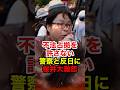 【桜井誠】国有地のを不法占拠した反日とそれを守る警察に大激怒 #桜井誠 #在特会 #日本第一党 #しばき隊 #反日 #政治 #shorts