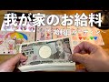 【給料日ルーティン】ボーナス月のお金を振り分け/ 今月の貯金額はいくら？/ １００均 購入品紹介/ 節約主婦の家計管理/ 子育てパート主婦/ 家計簿/ vlog/ ワーママ
