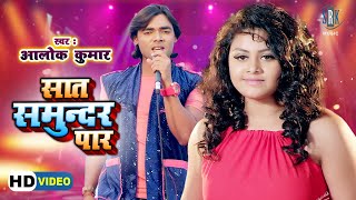 Saat Samundar Paar Dildar Se Dil Lagal Three Chatterjee, Vishal Singh Bhojpuri Movie Song