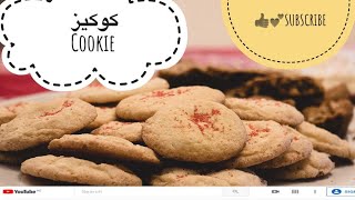 بسكويت مينى كوكيز بيتي فى ٦ دقائق روعه cookies