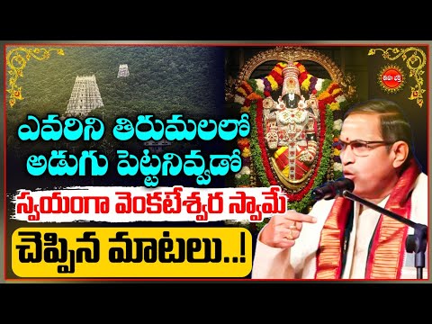 Chaganti Koteswara Rao Great Words about Thirupathi Venkateswara Swami | వెంకటేశ్వర స్వామి..| Eha