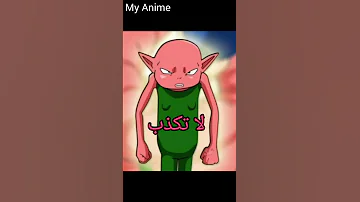 لا تكذب دراغون بول Part 3 