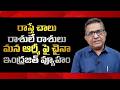 UGC Directives To Scholars On Chinese Offers | Raka Lokam | K R Sudhakar Rao