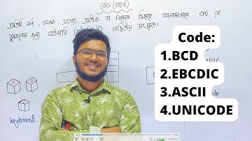 কোড কী? CODE [ BCD (Binary Coded Decimal), EBCDIC, ASCII, ইউনিকোড ] | #ict |  তৃতীয় অধ্যায়| আইসিটি |