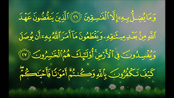 سورة البقرة (الآية 21 ~ الآية 30) - سعود بن إبراهيم الشريم