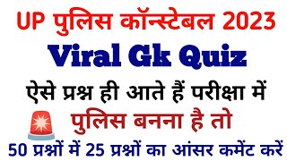 UP Police Constable | Gk Questions Answers | UP Police | GkTrick #Trending #avtarstudy7054