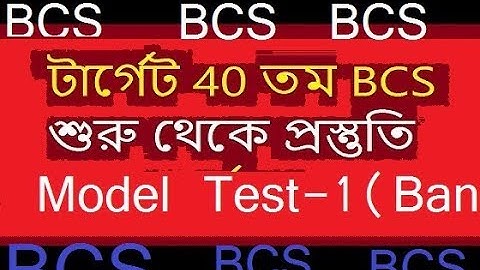 Bangla model test of the 39th and 40th BCS Preliminary Examination