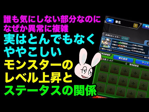 【モンスト】レベルアップによるステータス上昇の法則について