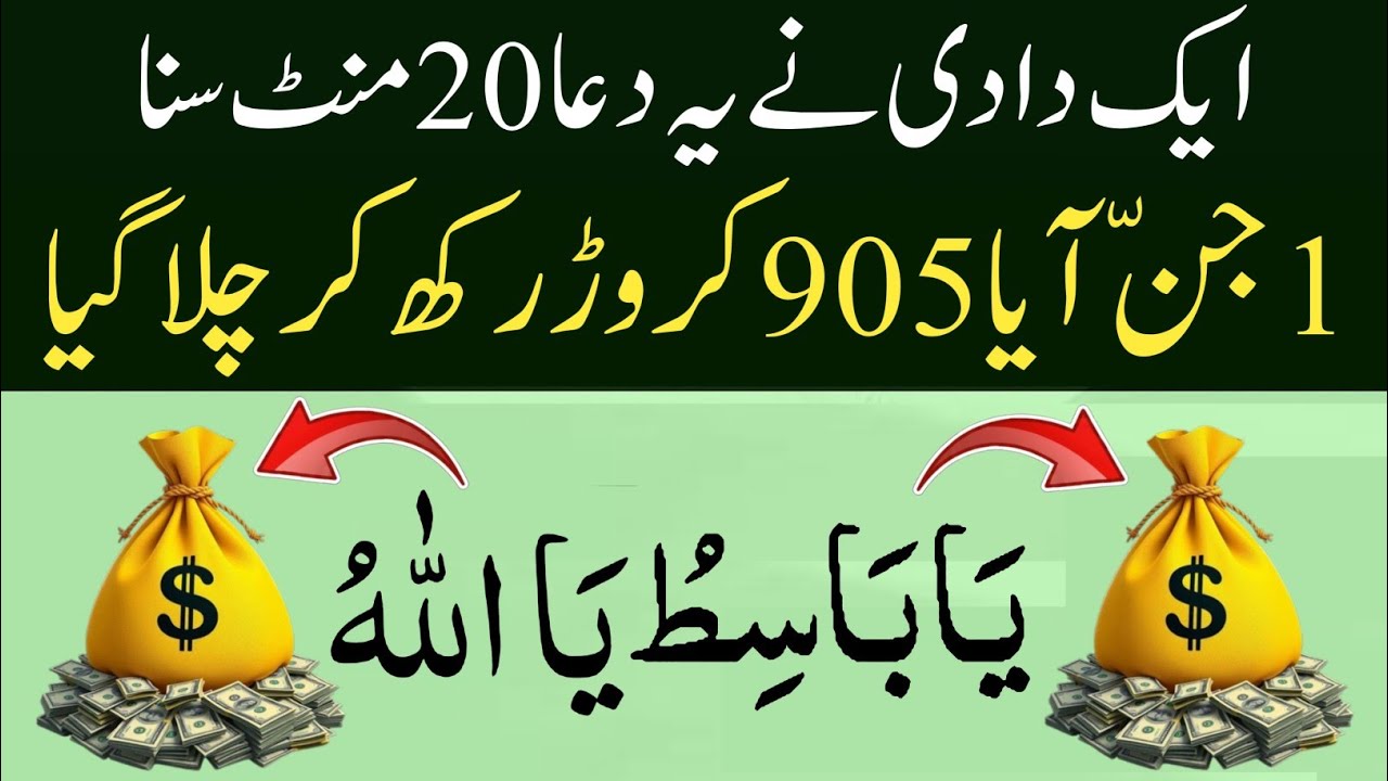 20 Mint Me Faqir Bhi Ban Jayega Karodpati 💵|Dua E Rizq| Shabe Meraj|Rizq Ka Wazifa| Wazifa For Money