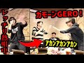 GEROに大巻き込み事故が起きるシーン【2022/12/24】