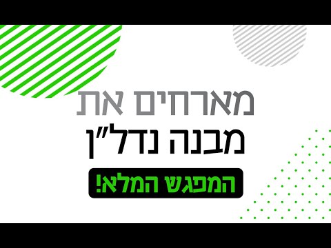 וִידֵאוֹ: בניית דיור לאחר תעשייה