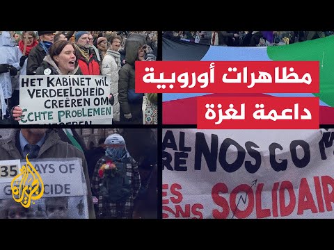 مظاهرات داعمة لغزة في مدن أوروبية عدة تطالب بوقف الحرب