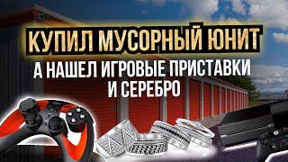 Аукцион Контейнеров США/ Harley Davidson -Игровые Приставки - Музыкальная Техника - Серебро за $80