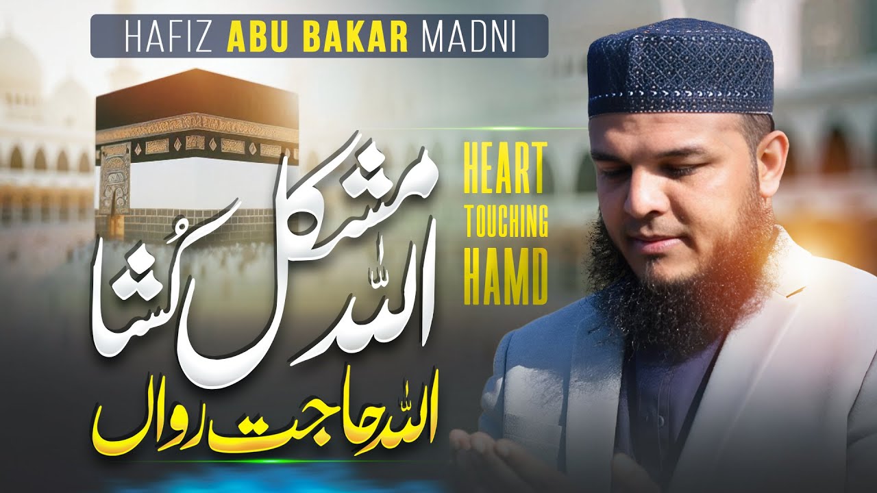 New Hamd 2025 I Allah Mushkil Kusha Allah Hajat Rawa | Hafiz Abu Bakar