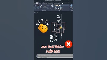 حل مشكلة ضبط حجم كتابة الأبعاد بالأداه #YQARCH ببرنامج الأوتوكاد