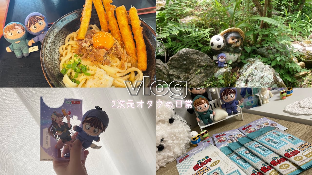 «vlog»2次元オタクの日常🌷／忍たまグッズ開封🥷🥚