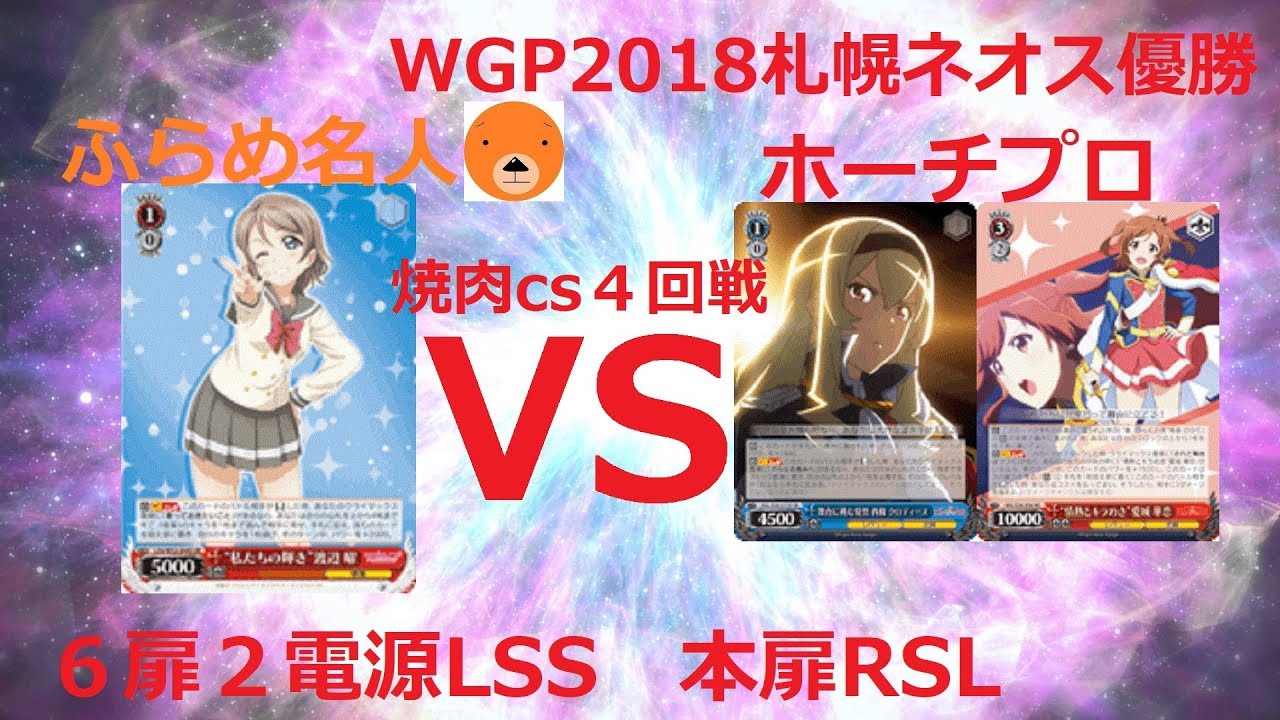 ヴァイスシュヴァルツ ジョジョ ヴァイスシュヴァルツ対戦動画 レヴュースタァライト VS ラブライブサンシャイン