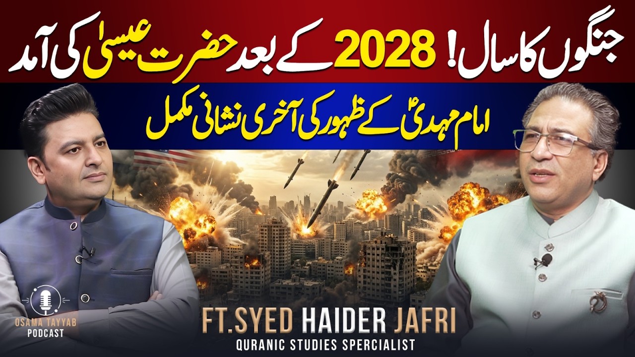 DAJJAL Has Arrived!? Iran–Israel Conflict Qayamat ki Nishani? | Ft. Syed Haider Jafri