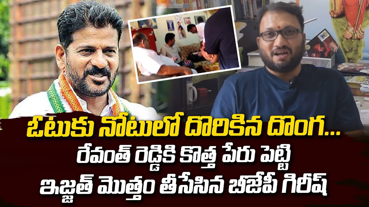 BJP Leader Girish Daramoni Strong Warning To Revanth Reddy | Congress Vs BJP 