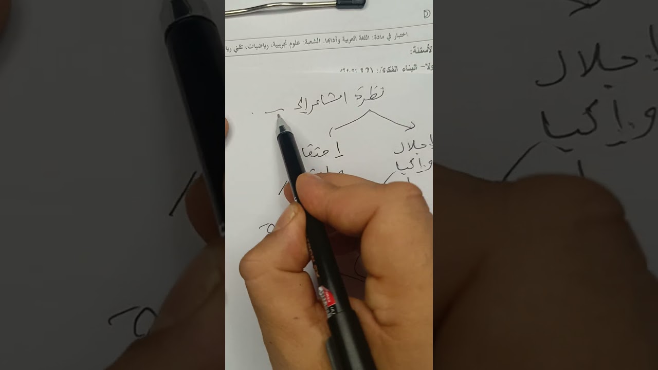 منهجية الإجابة عن أسئلة البكالوريا في اللغة العربية|كل الشعب|بكالوريا 2026