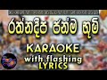 Rathnadeepa Janmabhumi Karaoke with Lyrics (Without Voice)