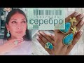 Украшения из #серебра925🏵Новинки🏵Продажа во все страны мира (Esmeralda серебро)