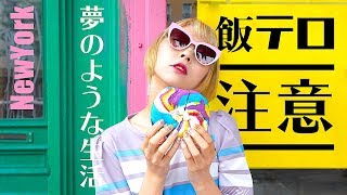 【飯テロ】夢のような食生活はこれだ・・・