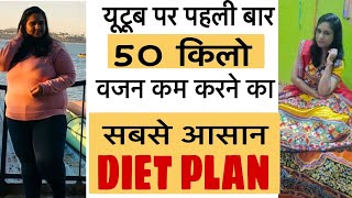 50 Kilo Wajan Kam Krne Ka Sabse Asan Diet Plan /Low Budget Weightloss Diet Plan - Nisha Arora /