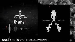 Video thumbnail of "ยืนยัน | Blackhead | AUDIO OFFICIAL"