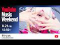 苺りなはむ - Special Live Mix (YouTube Music Weekend 12.0 Edition)