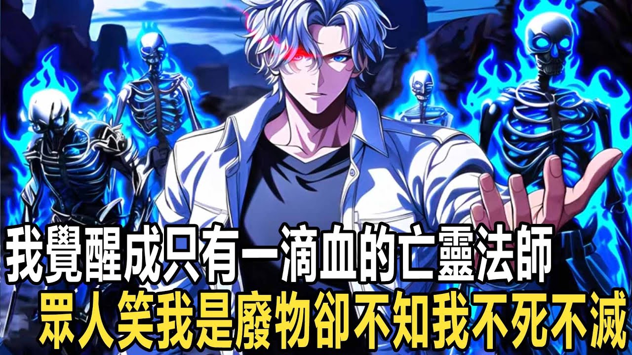 當遊戲降臨現實世界，我卻被系統卡了BUG，生命值上限永久只有1點，所有人都忍不住發出一陣嘲笑，卻突然發現在我的生命值下面，竟還有一條副血條！ #漫画 #小说 #热血