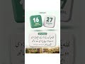 Aj Ki Hadees Shareef 😭🙂‍↕️