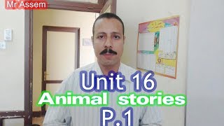 الوحدة 16(جزء اول) لغة انجليزية الصف الثالث الإعدادي ترم ثاني 2019 منهج جديد مستر عاصم Unit 16